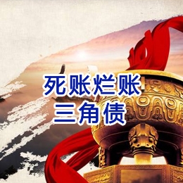 滨海要债公司